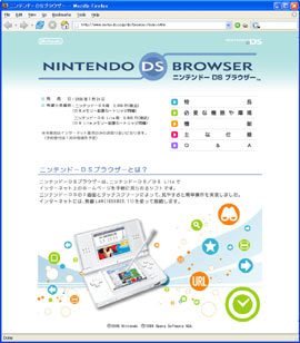 ニンテンドーDSブラウザサイト