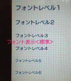 PSPのフォントサイズ表示「標準」