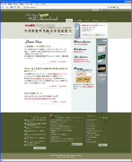 The Day of Web Standards[Web標準の日]Webサイト